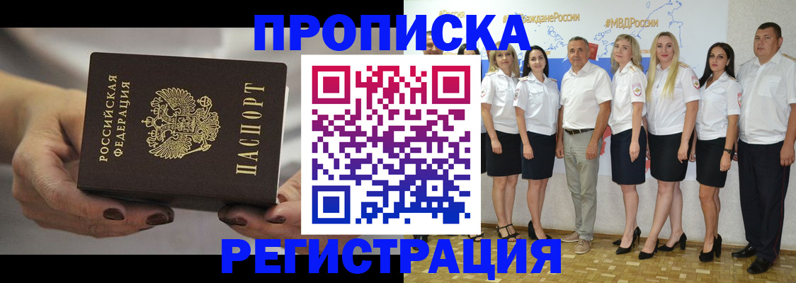 временная регистрация надежно в Мирном