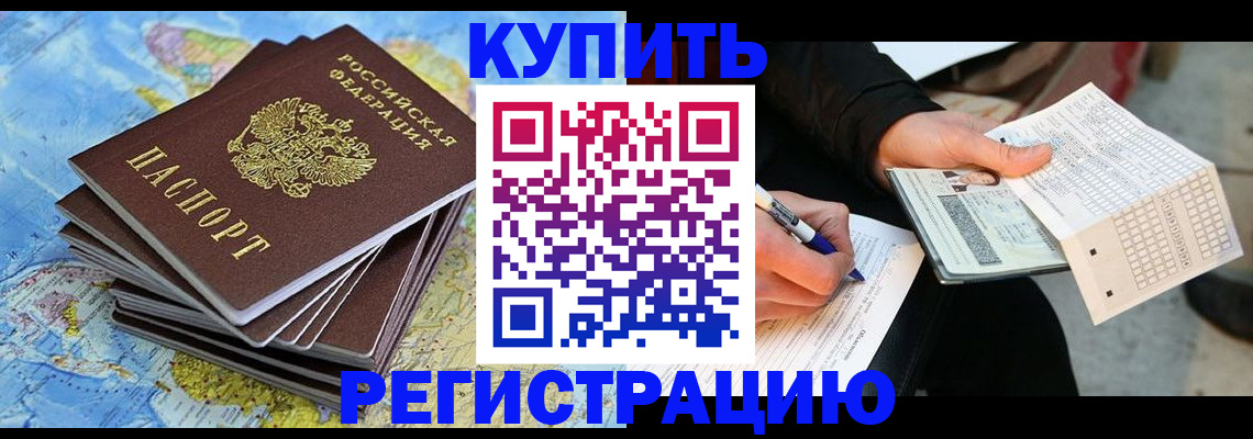 прописка для работы в Мирном